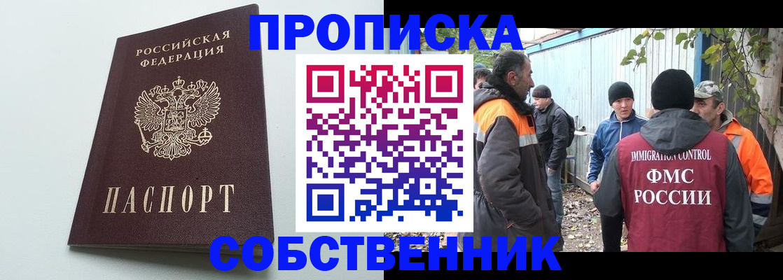 временная регистрация собственник в Михайловске