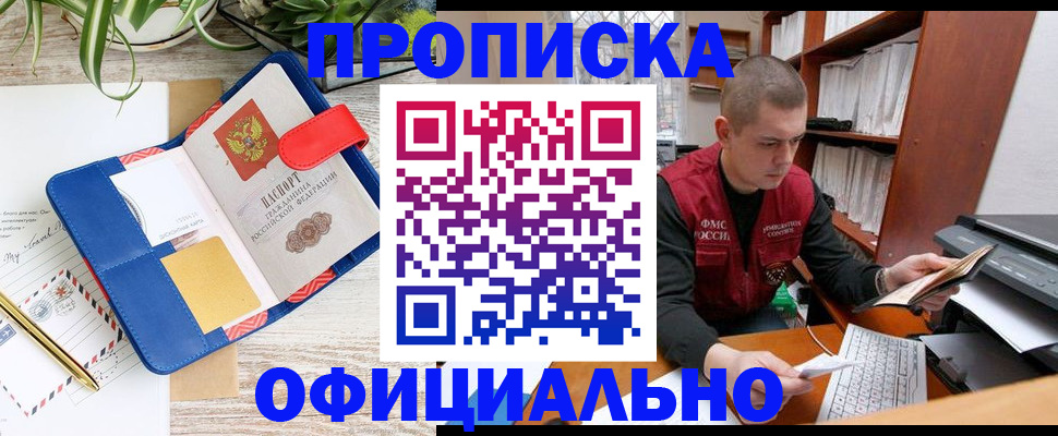 прописка для работы в Михайловске