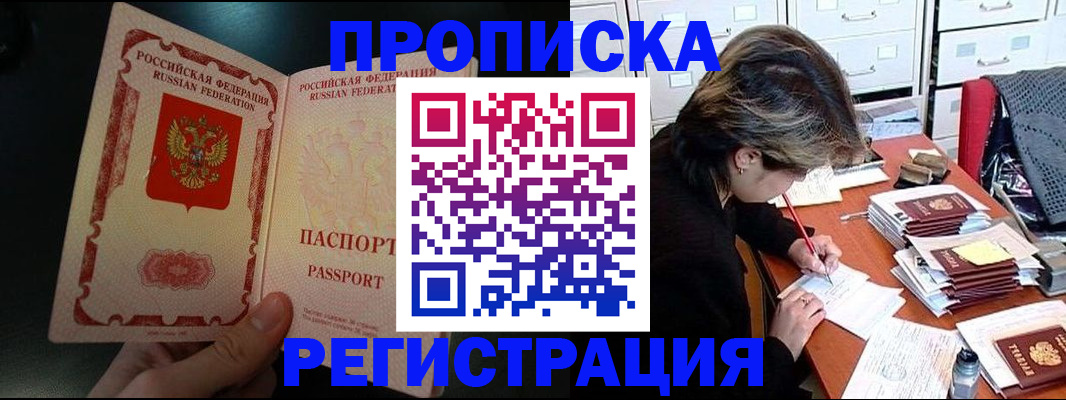 прописка регистрация в Михайловске